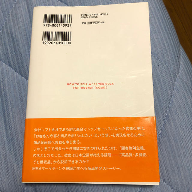 角川書店 100円のコーラを1000円で売る方法 漫画の通販 By ばす1104 S Shop カドカワショテンならラクマ 角川書店 100円のコーラを1000円で売る方法 漫画の通販 By ばす1104 S Shop カドカワショテンならラクマ