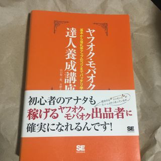 ヤフオク・モバオクの達人養成講座(ビジネス/経済)