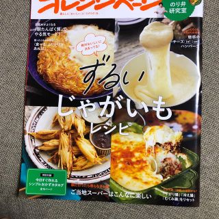 オレンジページ 2019年 9/17号 (料理/グルメ)