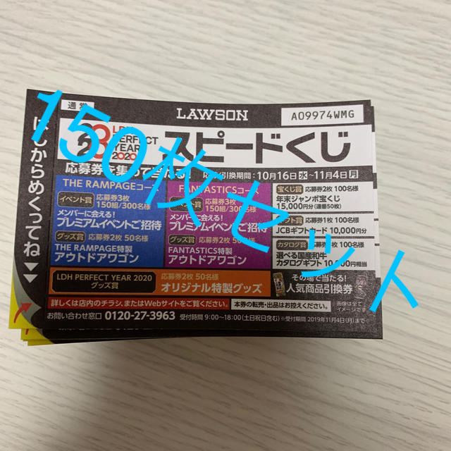 ローソンスピードくじ 応募券