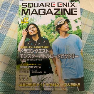 スクウェアエニックス(SQUARE ENIX)のスクウェア・エニックス マガジン vol.17(その他)