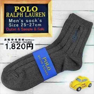 ポロラルフローレン(POLO RALPH LAUREN)のラルフローレン男子【ショート】ビックポニー茶P茶太リブ新品未使用1,820円(ソックス)