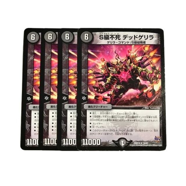 デュエルマスターズ(デュエルマスターズ)のS級不死 デッドゲリラ 4枚 エンタメ/ホビーのトレーディングカード(シングルカード)の商品写真