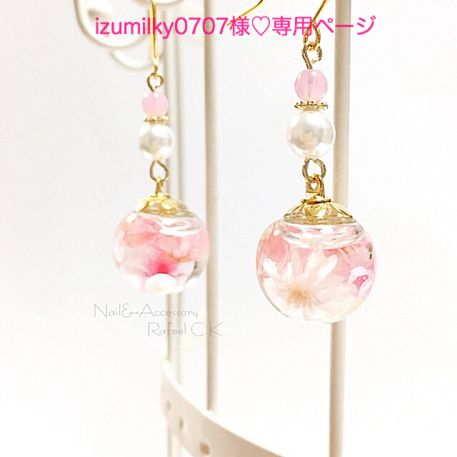 izumilky0707様♡専用ページ ハンドメイドのアクセサリー(ピアス)の商品写真