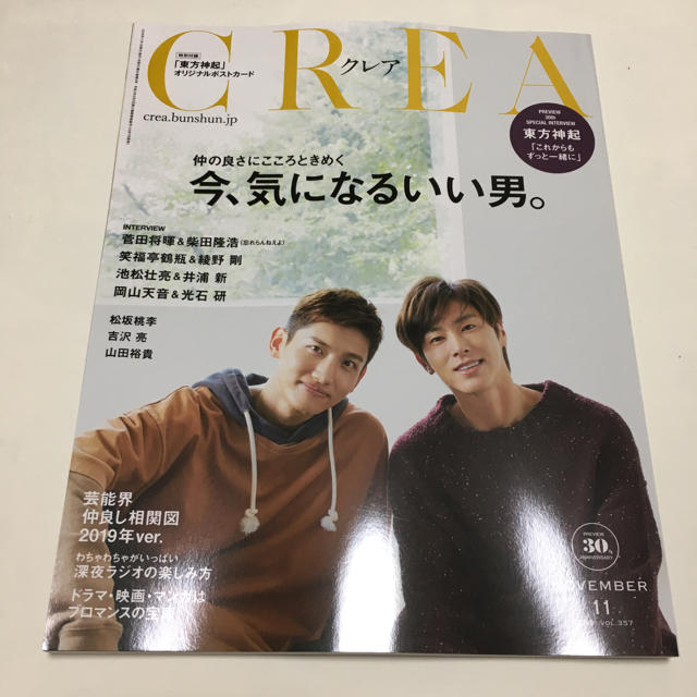 文藝春秋(ブンゲイシュンジュウ)のCREA (クレア) 2019年 11月号 抜けあり エンタメ/ホビーの雑誌(ニュース/総合)の商品写真