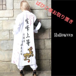 ジュエルズ(JEWELS)のJEWELS 特攻服 ハロウィン コスプレ 商品説明必読(衣装一式)