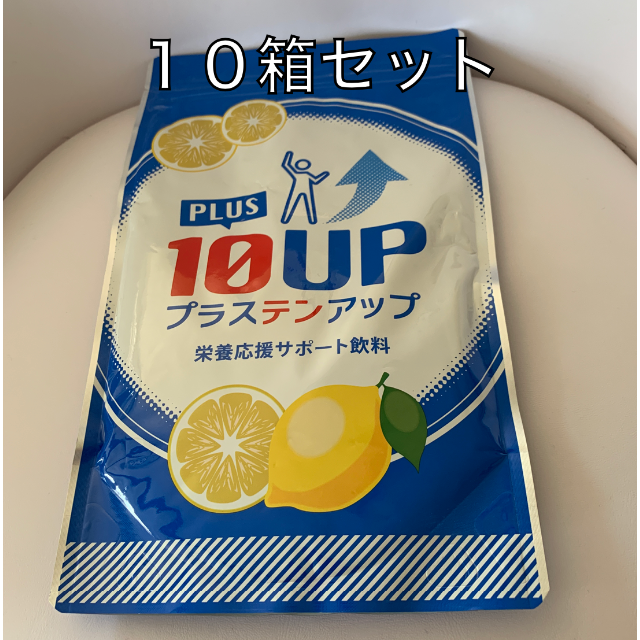 プラステンアップ 　10個セット食品/飲料/酒