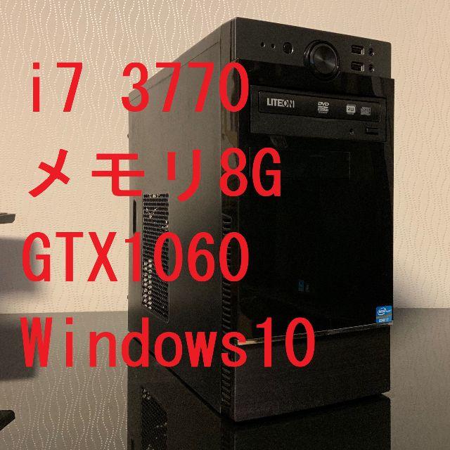 PC/タブレットゲーミングPC!! i7 3770 8G GTX1060 win10