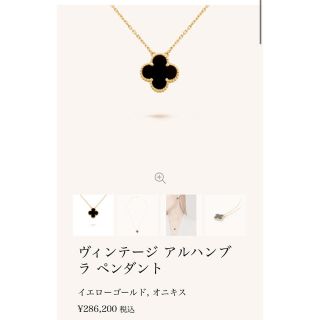 ヴァンクリーフアンドアーペル(Van Cleef & Arpels)のヴァンクリ/アルハンブラ/オニキス(ネックレス)