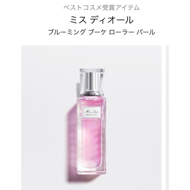 Dior(ディオール)のDior ブルーミングブーケ　ローラーパール　美品 コスメ/美容の香水(香水(女性用))の商品写真