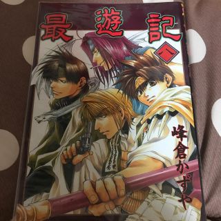 スクウェアエニックス(SQUARE ENIX)の最遊記（8）初版！(その他)