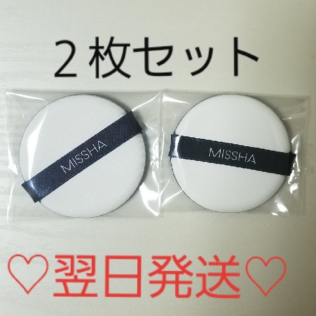 MISSHA(ミシャ)のミシャ　エアインパフ　２枚　390円 コスメ/美容のベースメイク/化粧品(その他)の商品写真