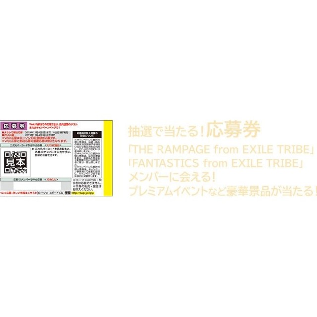 EXILE(エグザイル)の未使用応募券 100枚セット ローソン スピード くじ THE RAMPAGE  チケットのチケット その他(その他)の商品写真