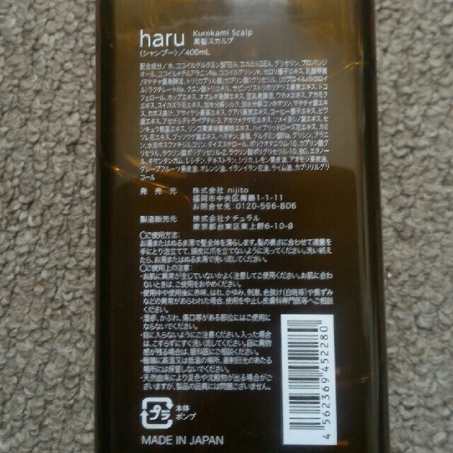haru　
ハル　シャンプー　
kurokami スカルプ
　 コスメ/美容のヘアケア/スタイリング(シャンプー)の商品写真