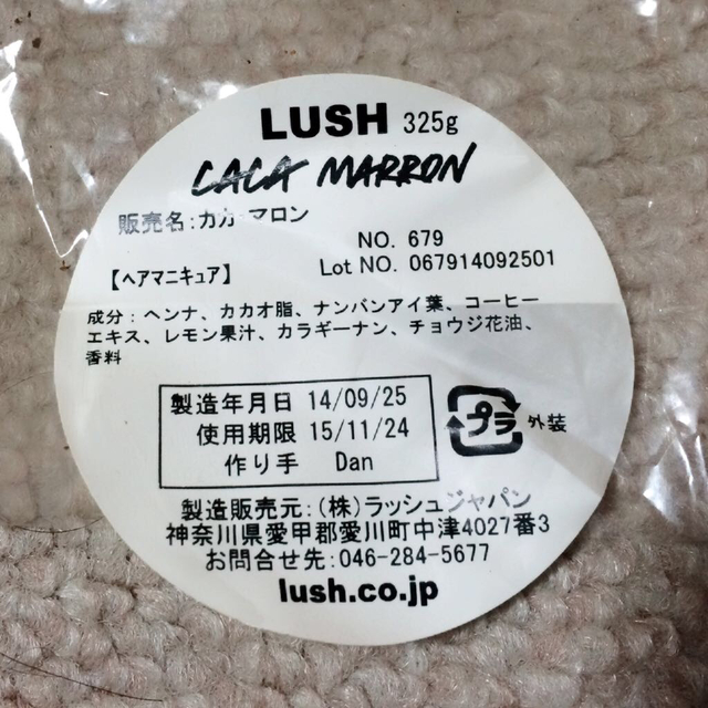 LUSH(ラッシュ)のLUSH  カカ・マロン🌰 コスメ/美容のヘアケア/スタイリング(カラーリング剤)の商品写真