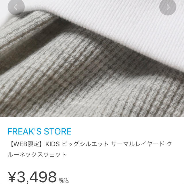 FREAK'S STORE(フリークスストア)の専用 キッズ/ベビー/マタニティのキッズ服男の子用(90cm~)(Tシャツ/カットソー)の商品写真