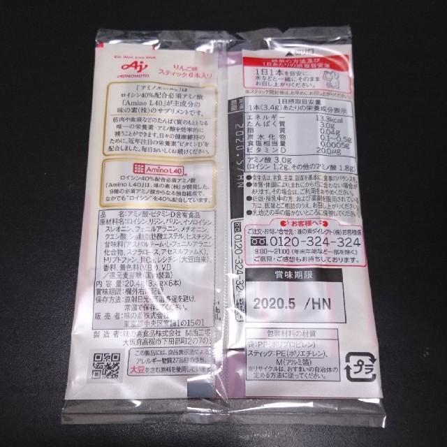 味の素(アジノモト)のアミノエール 食品/飲料/酒の健康食品(アミノ酸)の商品写真