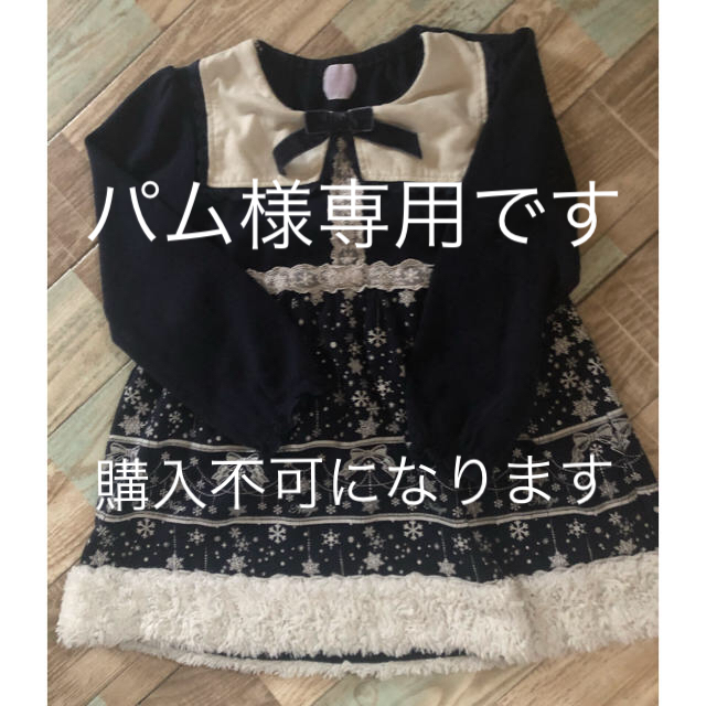 axes femme(アクシーズファム)の専用です キッズ/ベビー/マタニティのキッズ服女の子用(90cm~)(ワンピース)の商品写真