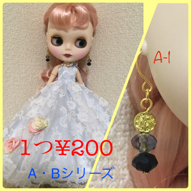【超特価SALE開催!】 A・Bシリーズ 1ペア¥200 ピアス 【超特価SALE開催!】 A・Bシリーズ 1ペア¥200 ピアス