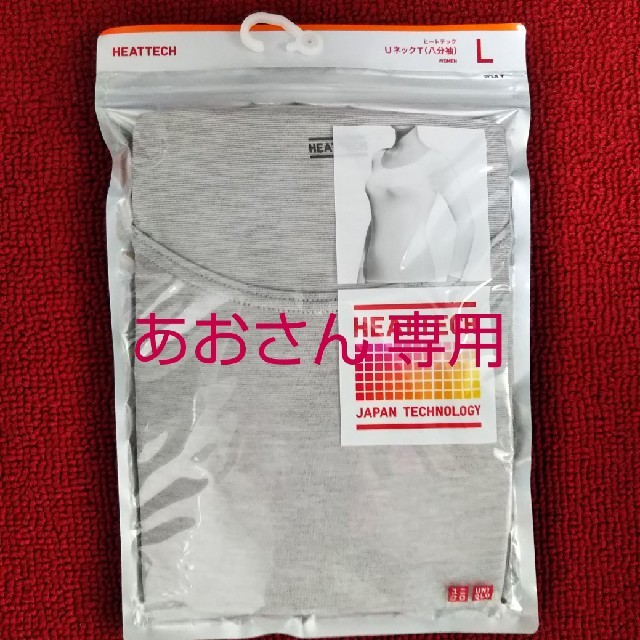 UNIQLO(ユニクロ)のあおさん 専用 ユニクロ ヒートテック UネックT(八分袖) グレー レディースの下着/アンダーウェア(アンダーシャツ/防寒インナー)の商品写真