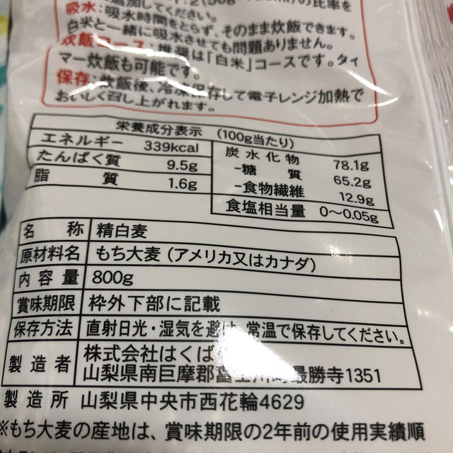 コストコ(コストコ)のコストコ もちムギ 800グラム 食品/飲料/酒の食品(米/穀物)の商品写真