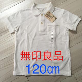 ムジルシリョウヒン(MUJI (無印良品))の新品☆無印良品　ポロシャツ120㎝(Tシャツ/カットソー)