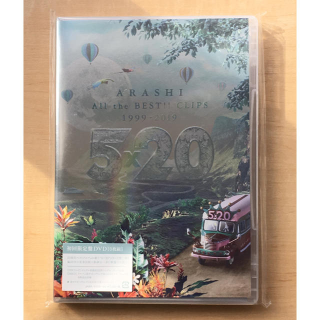 嵐 DVD 5×20 1999-2019 初回限定盤 新品未開封