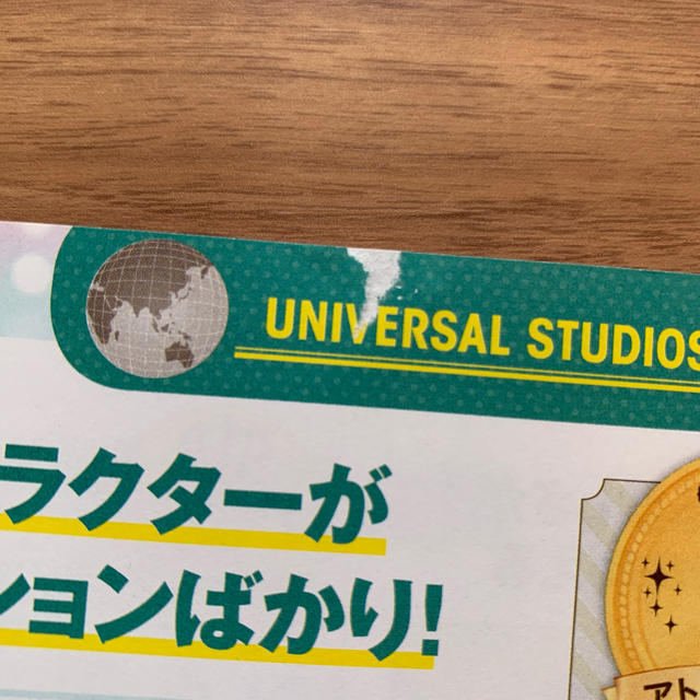 USJ(ユニバーサルスタジオジャパン)のユニバーサル・スタジオ・ジャパンお得＆裏技徹底ガイド エンタメ/ホビーの本(地図/旅行ガイド)の商品写真