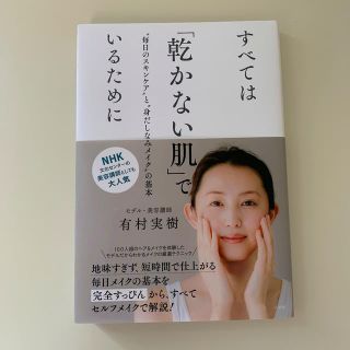 すべては「乾かない肌」でいるために(ファッション/美容)