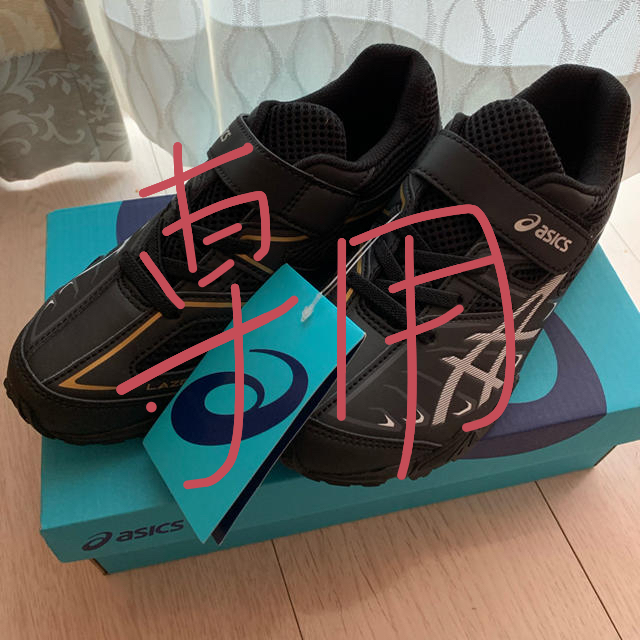 asics(アシックス)のアシックスレーザービーム キッズ/ベビー/マタニティのキッズ靴/シューズ(15cm~)(スニーカー)の商品写真