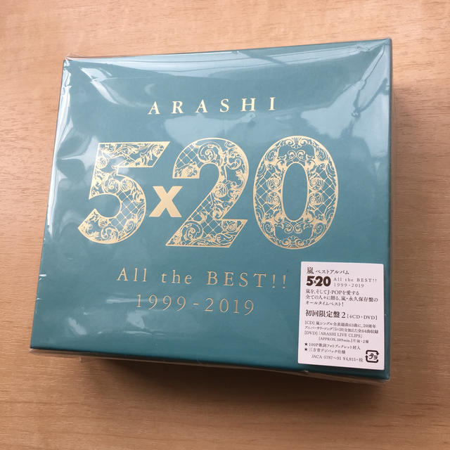 嵐 5×20 All the BEST!! 1999-2019 美品 初回盤2