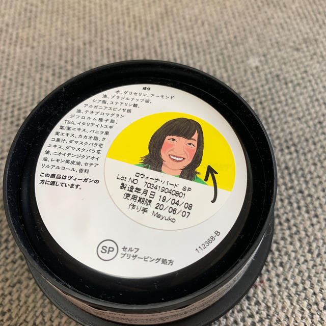 LUSH(ラッシュ)のLUSH ボディコンディショナー コスメ/美容のボディケア(ボディクリーム)の商品写真