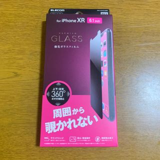 アイフォーン(iPhone)のiPhone XR ガラスフィルム(保護フィルム)