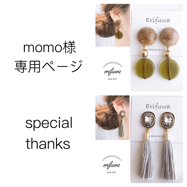 momo様専用ページ 金属ピアスで ハンドメイドのアクセサリー(ピアス)の商品写真