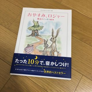 おやすみ、ロジャー(絵本/児童書)