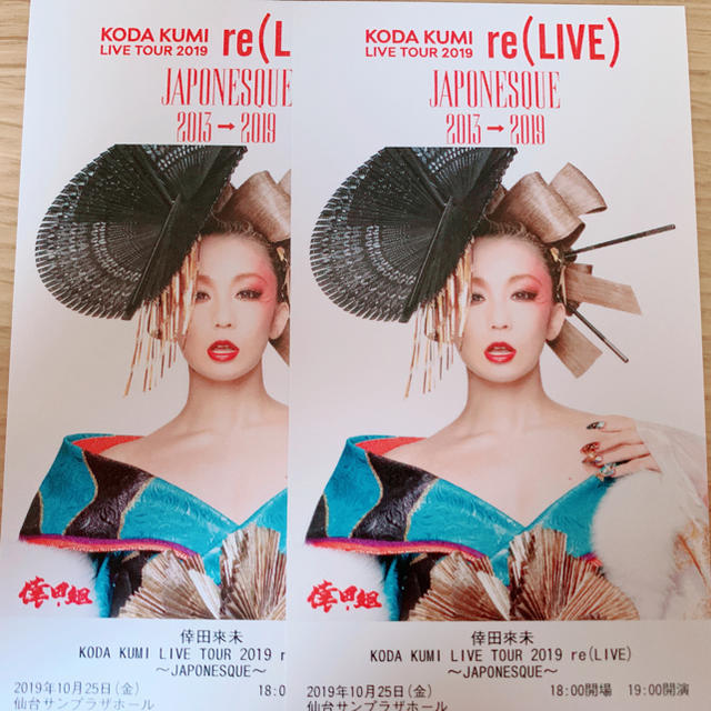 KODA  KUMI  LIVE  TOUR  2019  re(LIVE)