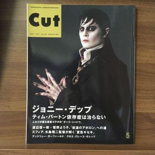 cut 2012年5月号  ジョニーデップ表紙 スフィア CUT Cut(アート/エンタメ/ホビー)