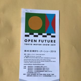 東京モーターショー チケット(モータースポーツ)