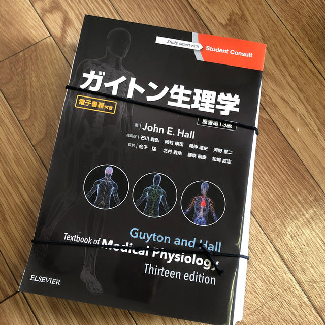 ガイトン生理学（原著第13版）裁断済み エンタメ/ホビーの本(健康/医学)の商品写真