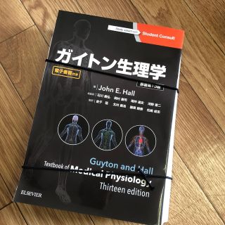 ガイトン生理学（原著第13版）裁断済み(健康/医学)