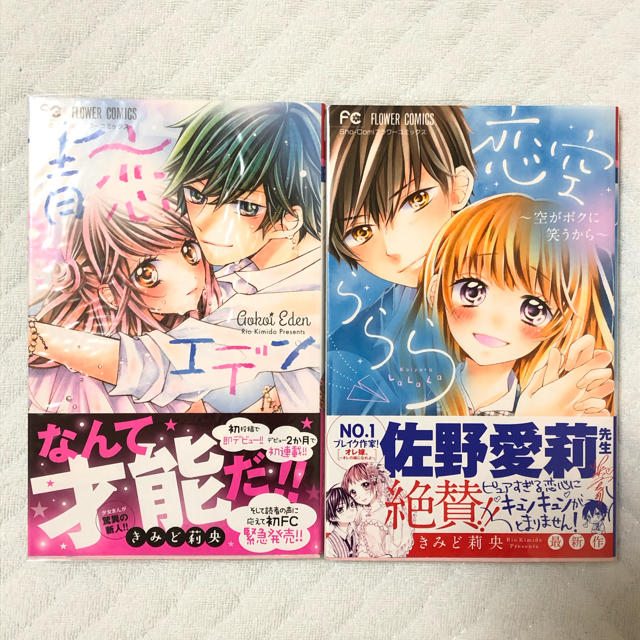 小学館(ショウガクカン)の※ひめり♡様専用※「婚約生」「シュシュ恋」「青恋エデン」「恋空ららら」合計6冊 エンタメ/ホビーの漫画(少女漫画)の商品写真