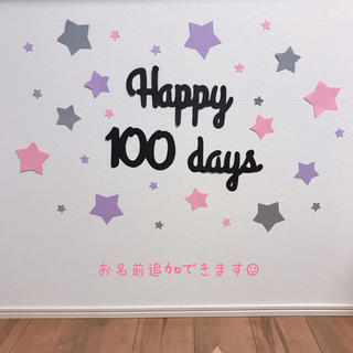 誕生日　飾り　100日(ガーランド)