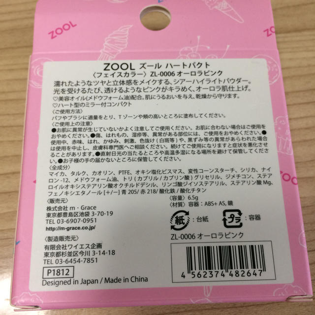 ZOOL(ズール)のズール  オーロラ肌 ハイライト コスメ/美容のベースメイク/化粧品(フェイスカラー)の商品写真