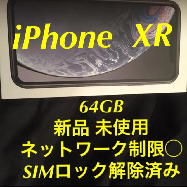 iPhone(アイフォーン)の新品 未使用 iPhone  XR  64GB black スマホ/家電/カメラのスマートフォン/携帯電話(スマートフォン本体)の商品写真