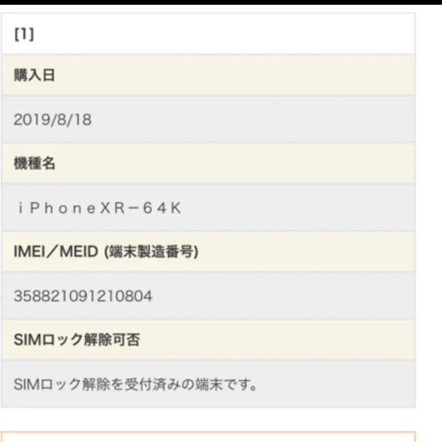 iPhone(アイフォーン)の新品 未使用 iPhone  XR  64GB black スマホ/家電/カメラのスマートフォン/携帯電話(スマートフォン本体)の商品写真