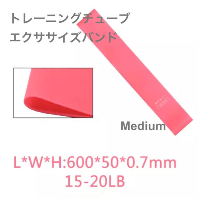 新品 Medium トレーニングチューブ エクササイズバンド  スポーツ/アウトドアのトレーニング/エクササイズ(トレーニング用品)の商品写真