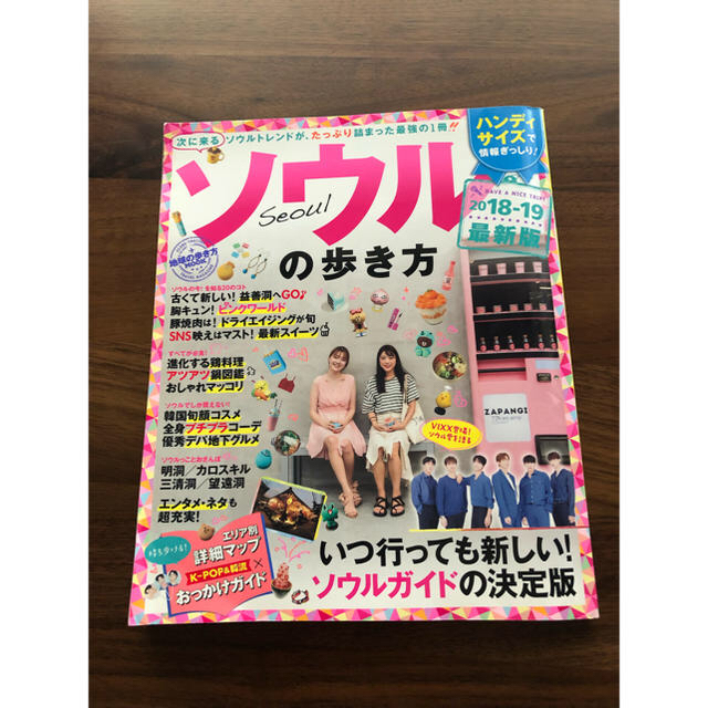 ダイヤモンド社(ダイヤモンドシャ)のソウルの歩き方  韓国  ガイドブック エンタメ/ホビーの本(地図/旅行ガイド)の商品写真