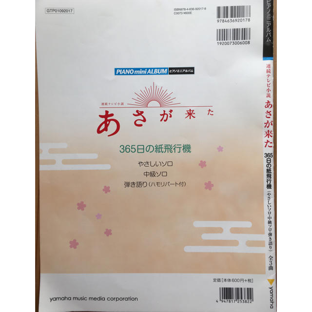 Akb48 ピアノミニアルバム 連続テレビ小説 あさが来た 365日の紙飛行機の通販 By にっこりチョコ S Shop エーケービーフォーティーエイトならラクマ