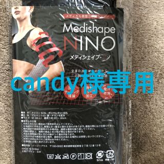 candy様専用！メディシェイプ・ニノ(エクササイズ用品)