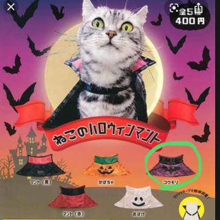 ねこのハロウィンマント こうもり(猫)